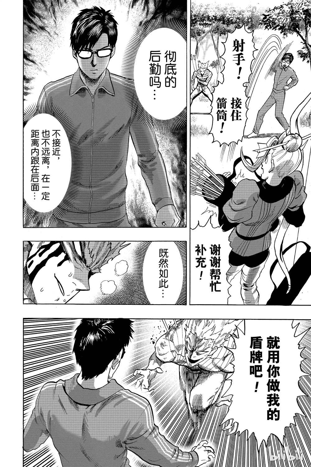 《一拳超人》漫画最新章节第16卷免费下拉式在线观看章节第【42】张图片