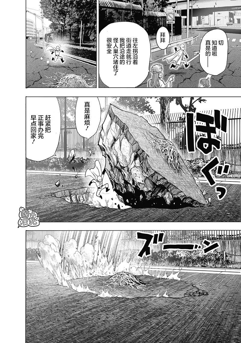 《一拳超人》漫画最新章节第23卷免费下拉式在线观看章节第【83】张图片