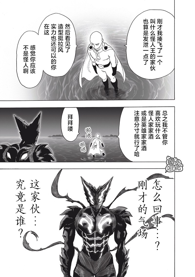 《一拳超人》漫画最新章节第206话免费下拉式在线观看章节第【14】张图片