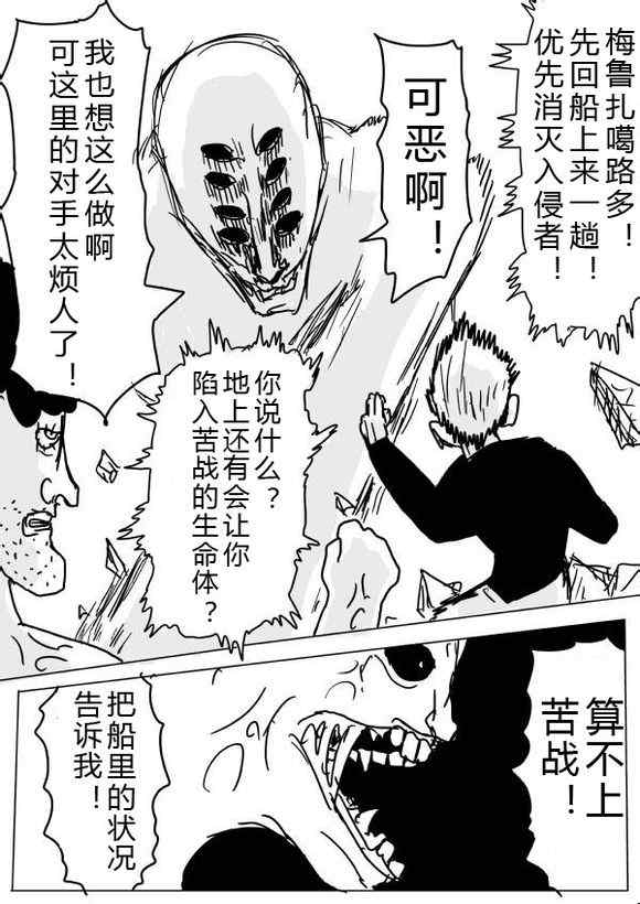 《一拳超人》漫画最新章节原作版36-37免费下拉式在线观看章节第【19】张图片