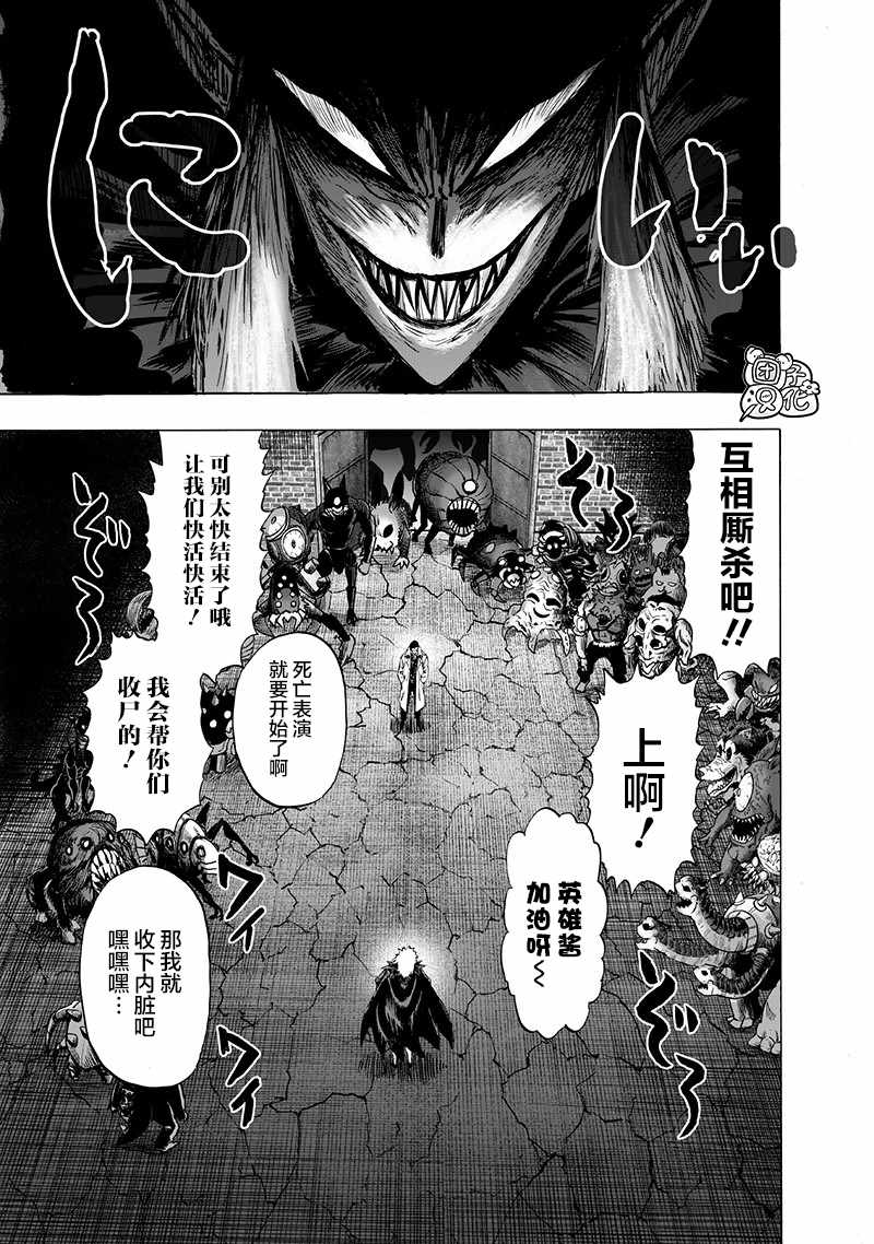 《一拳超人》漫画最新章节第22卷免费下拉式在线观看章节第【116】张图片