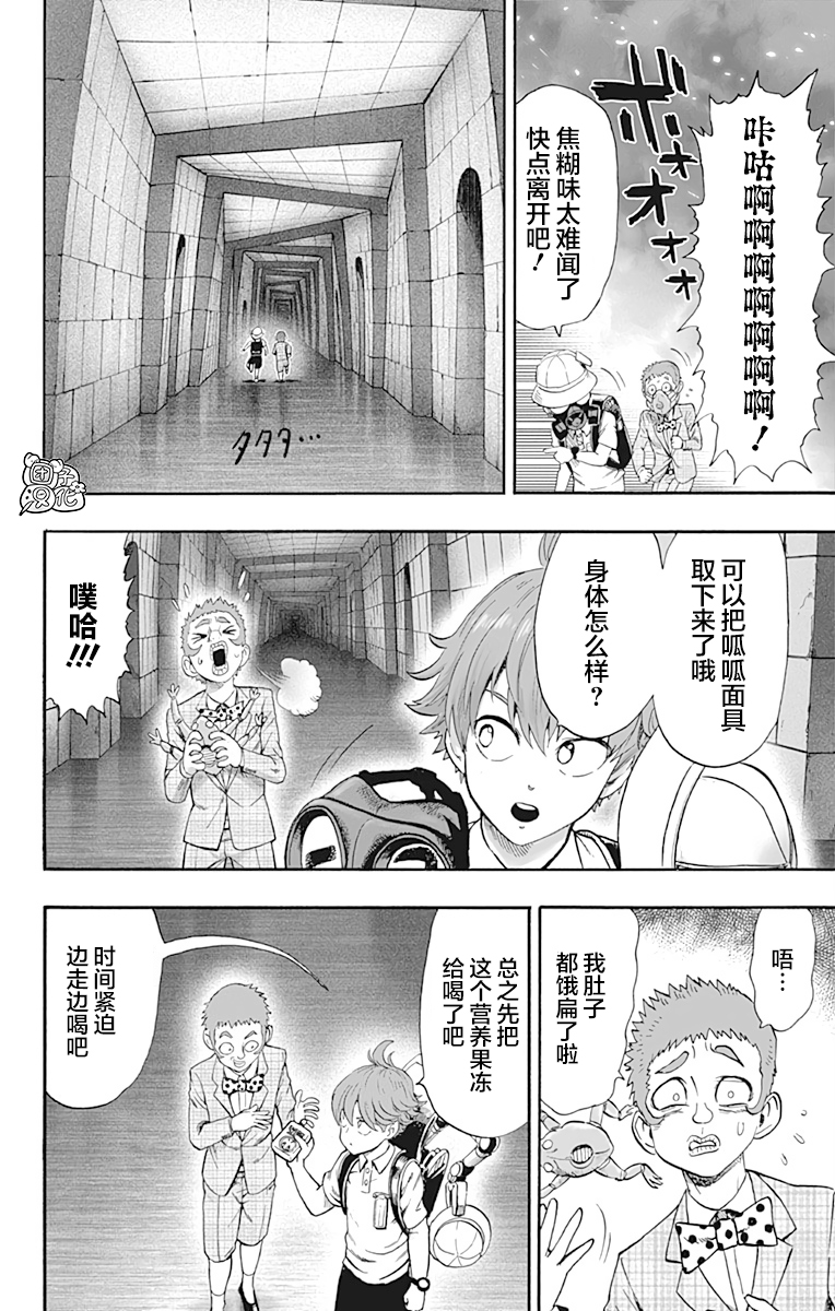 《一拳超人》漫画最新章节第21卷免费下拉式在线观看章节第【157】张图片