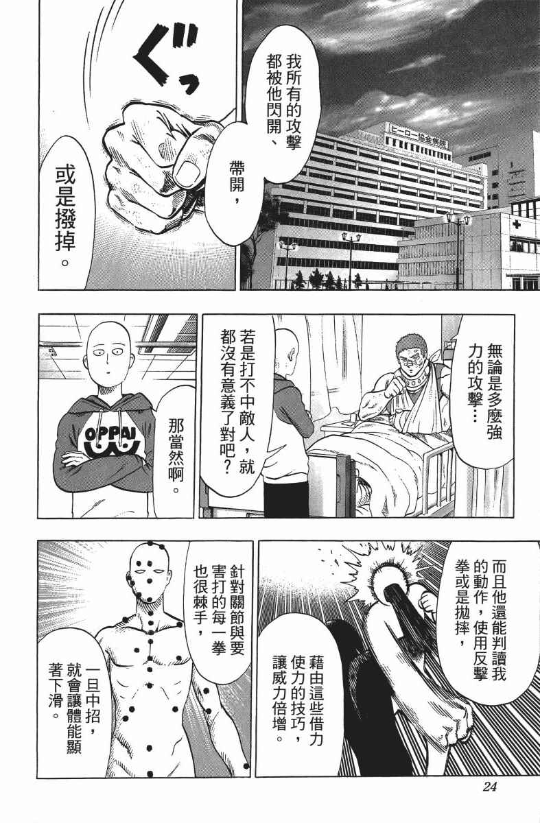 《一拳超人》漫画最新章节第10卷免费下拉式在线观看章节第【27】张图片