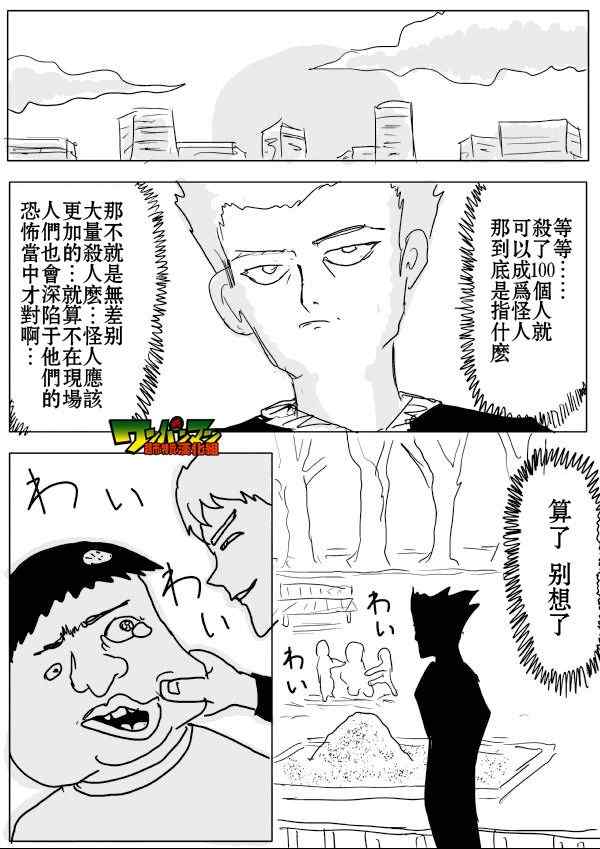 《一拳超人》漫画最新章节原作版55免费下拉式在线观看章节第【10】张图片