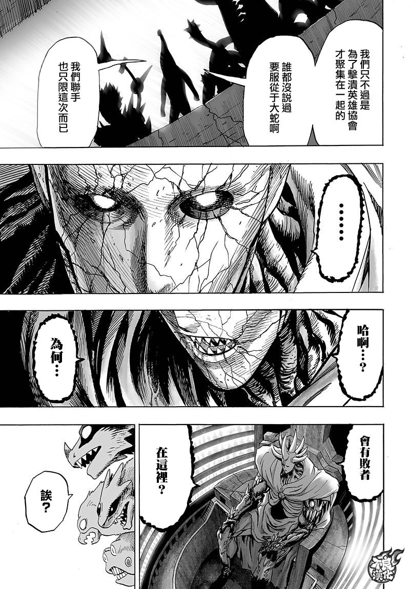 《一拳超人》漫画最新章节第120话 无限连招免费下拉式在线观看章节第【31】张图片