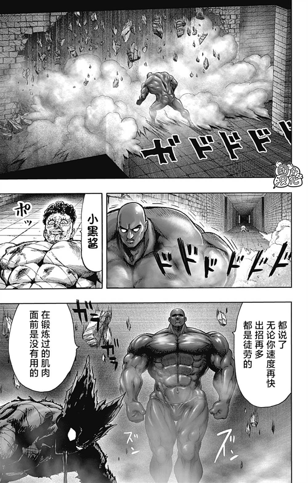 《一拳超人》漫画最新章节单行本26卷免费下拉式在线观看章节第【111】张图片