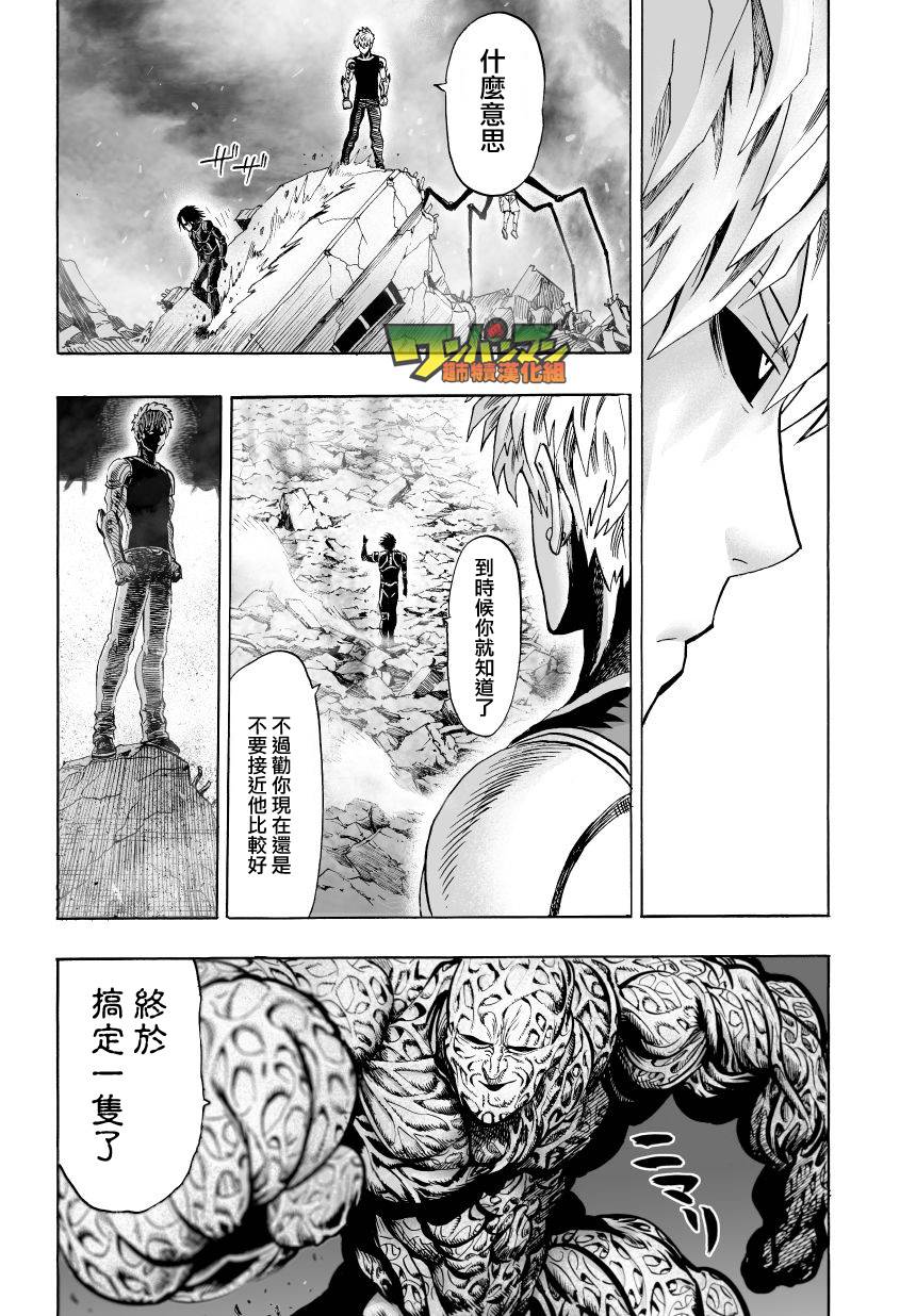 《一拳超人》漫画最新章节第44话免费下拉式在线观看章节第【17】张图片