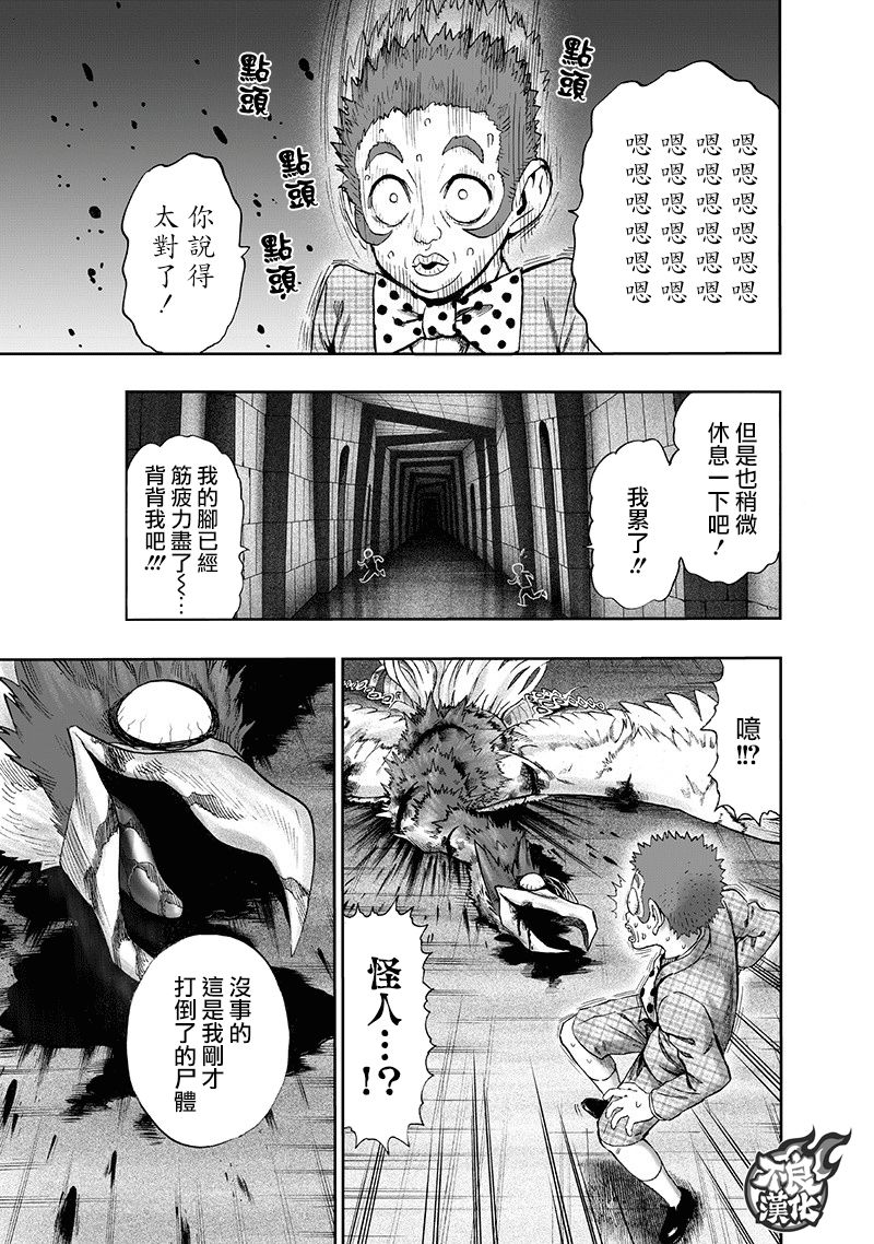 《一拳超人》漫画最新章节第139话 悔恨流泪免费下拉式在线观看章节第【11】张图片