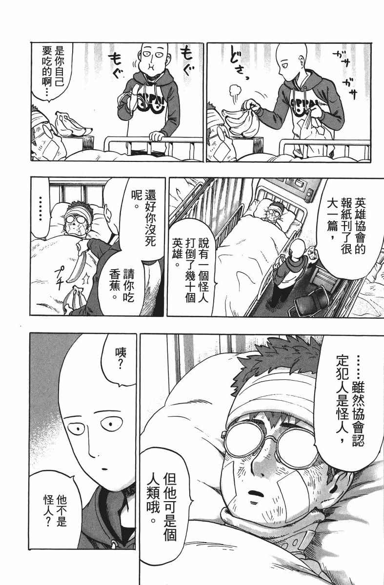 《一拳超人》漫画最新章节第10卷免费下拉式在线观看章节第【15】张图片