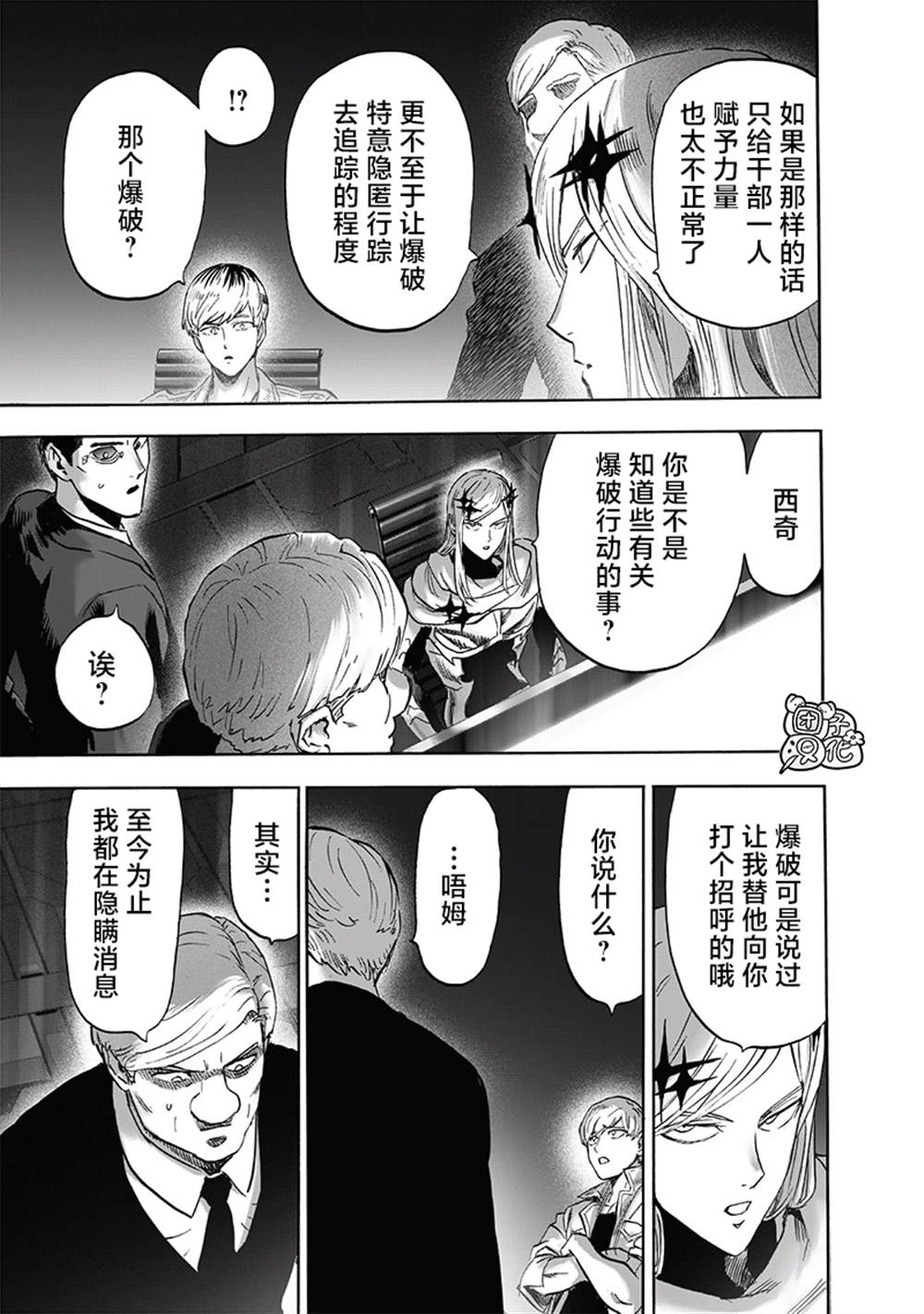 《一拳超人》漫画最新章节第218话 秘密情报免费下拉式在线观看章节第【17】张图片