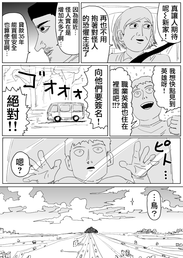 《一拳超人》漫画最新章节原作版103（1）免费下拉式在线观看章节第【2】张图片