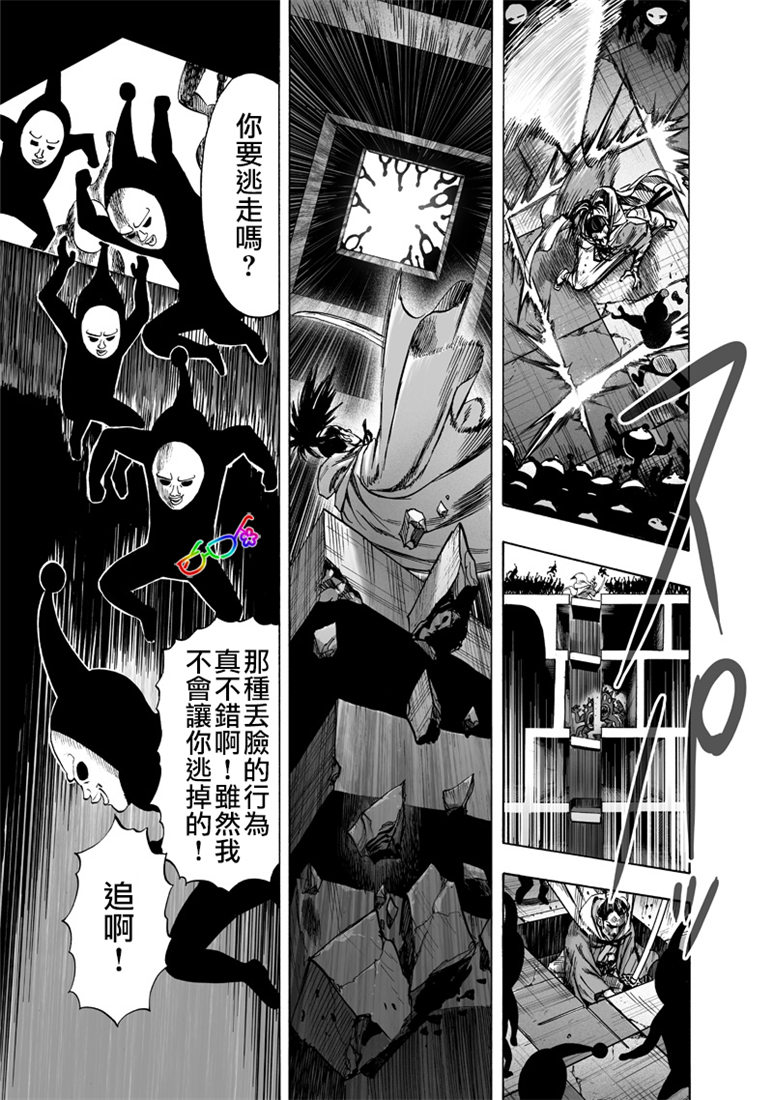 《一拳超人》漫画最新章节第154话 光POWER免费下拉式在线观看章节第【4】张图片