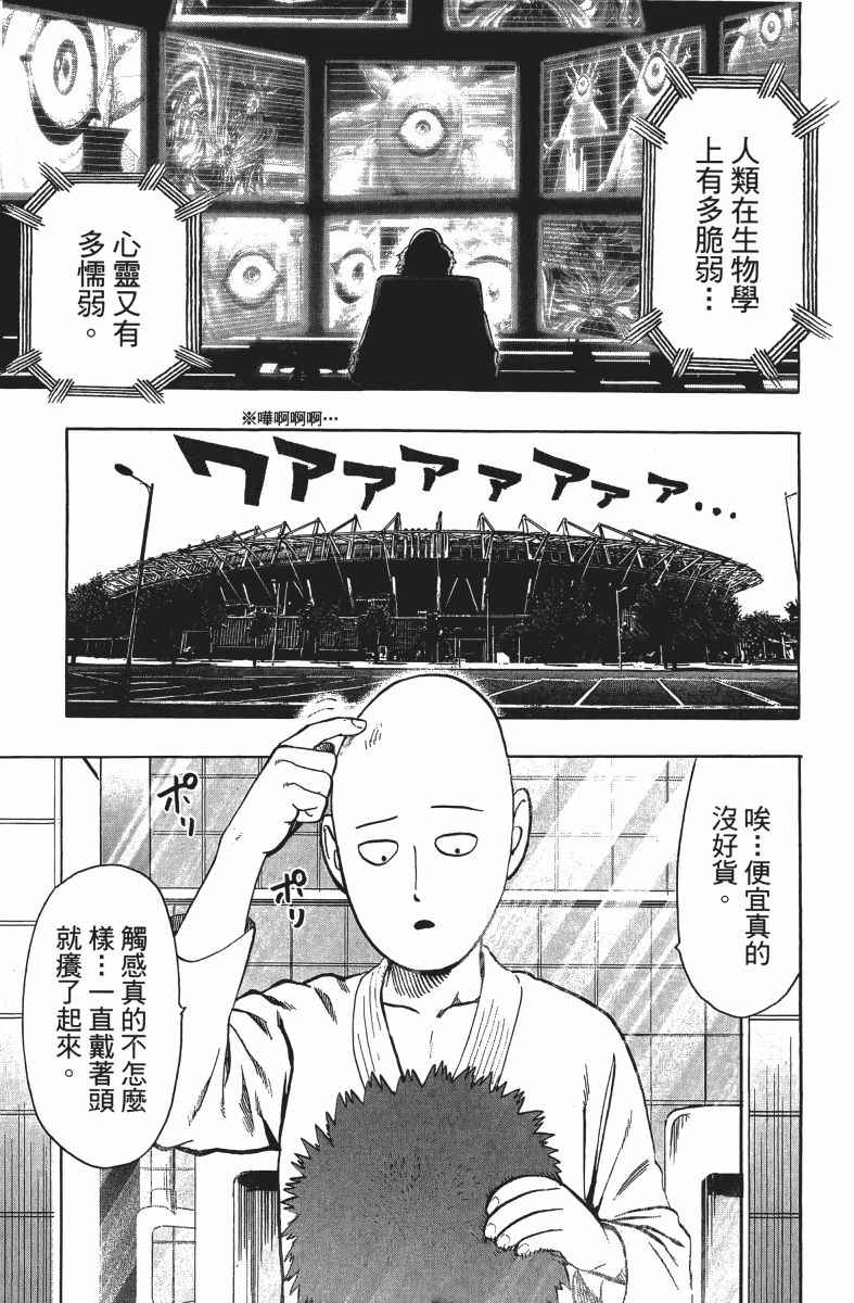 《一拳超人》漫画最新章节第13卷免费下拉式在线观看章节第【88】张图片