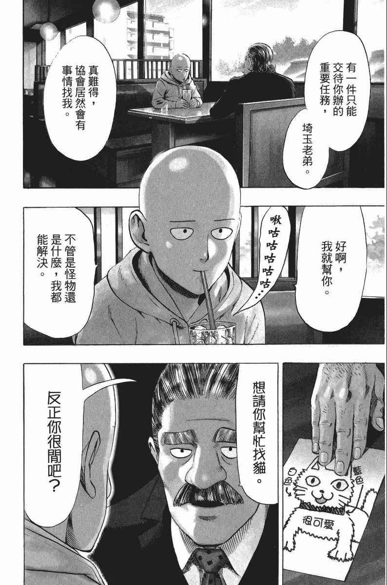 《一拳超人》漫画最新章节第8卷免费下拉式在线观看章节第【139】张图片