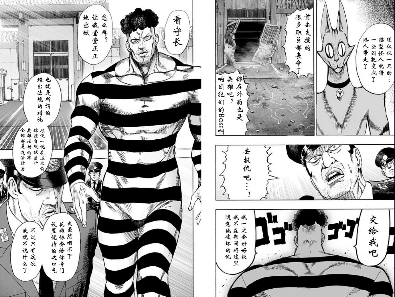 《一拳超人》漫画最新章节第126话 是因为秃头披风吗？免费下拉式在线观看章节第【21】张图片