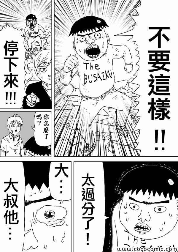 《一拳超人》漫画最新章节原作版94(4)免费下拉式在线观看章节第【2】张图片