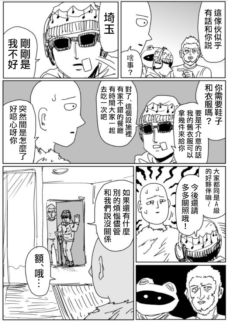 《一拳超人》漫画最新章节原作版107（2）免费下拉式在线观看章节第【3】张图片