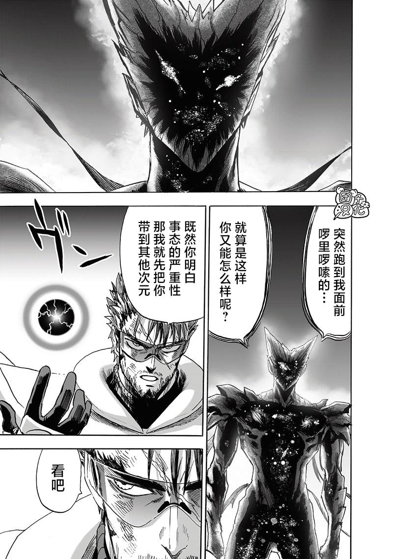 《一拳超人》漫画最新章节第211话 平方免费下拉式在线观看章节第【7】张图片