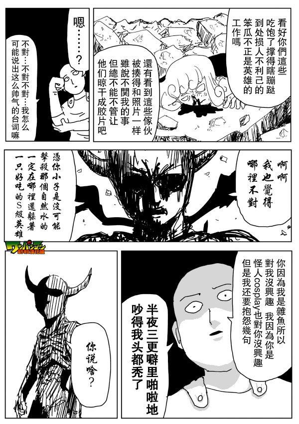 《一拳超人》漫画最新章节原作版87免费下拉式在线观看章节第【10】张图片