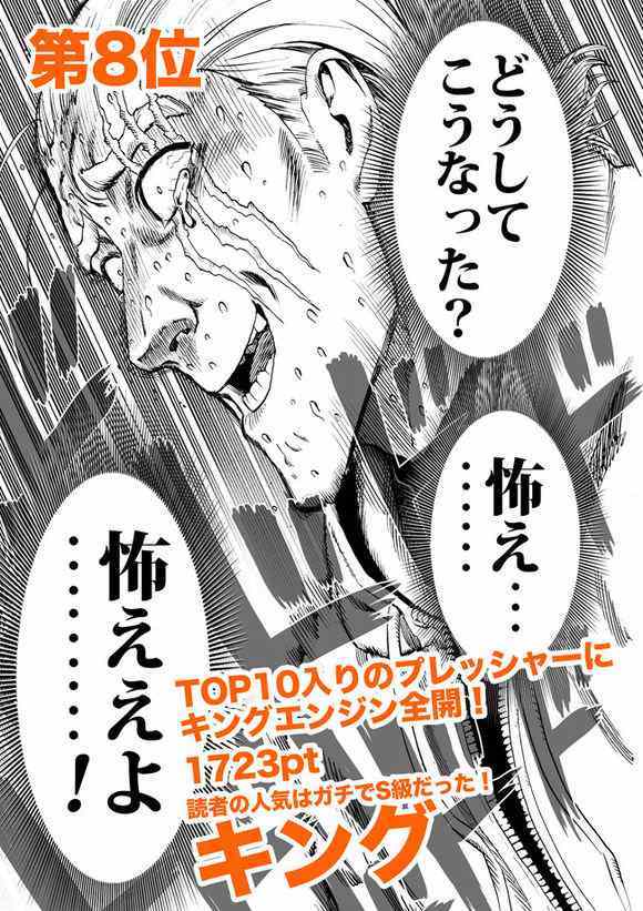 《一拳超人》漫画最新章节第三次人气投票免费下拉式在线观看章节第【6】张图片