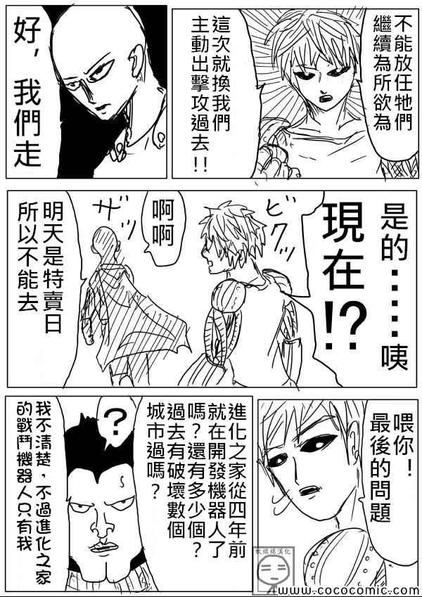 《一拳超人》漫画最新章节原作版09免费下拉式在线观看章节第【6】张图片