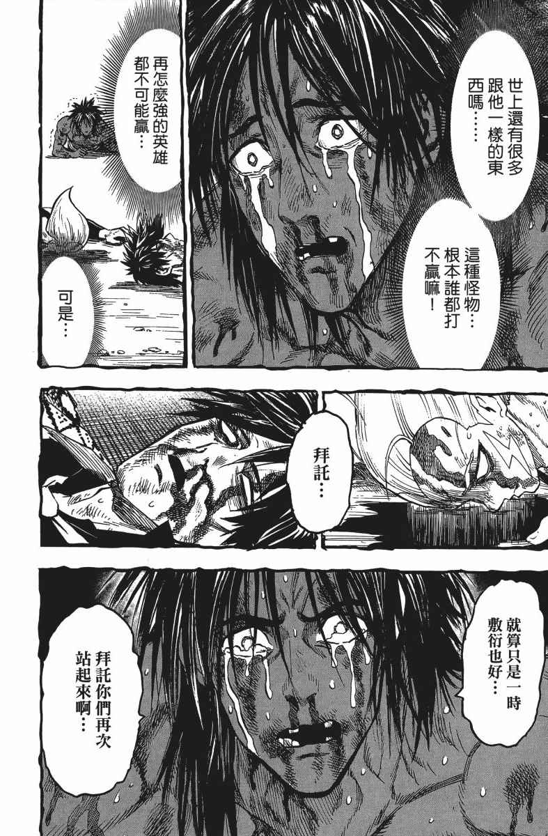 《一拳超人》漫画最新章节第14卷免费下拉式在线观看章节第【157】张图片