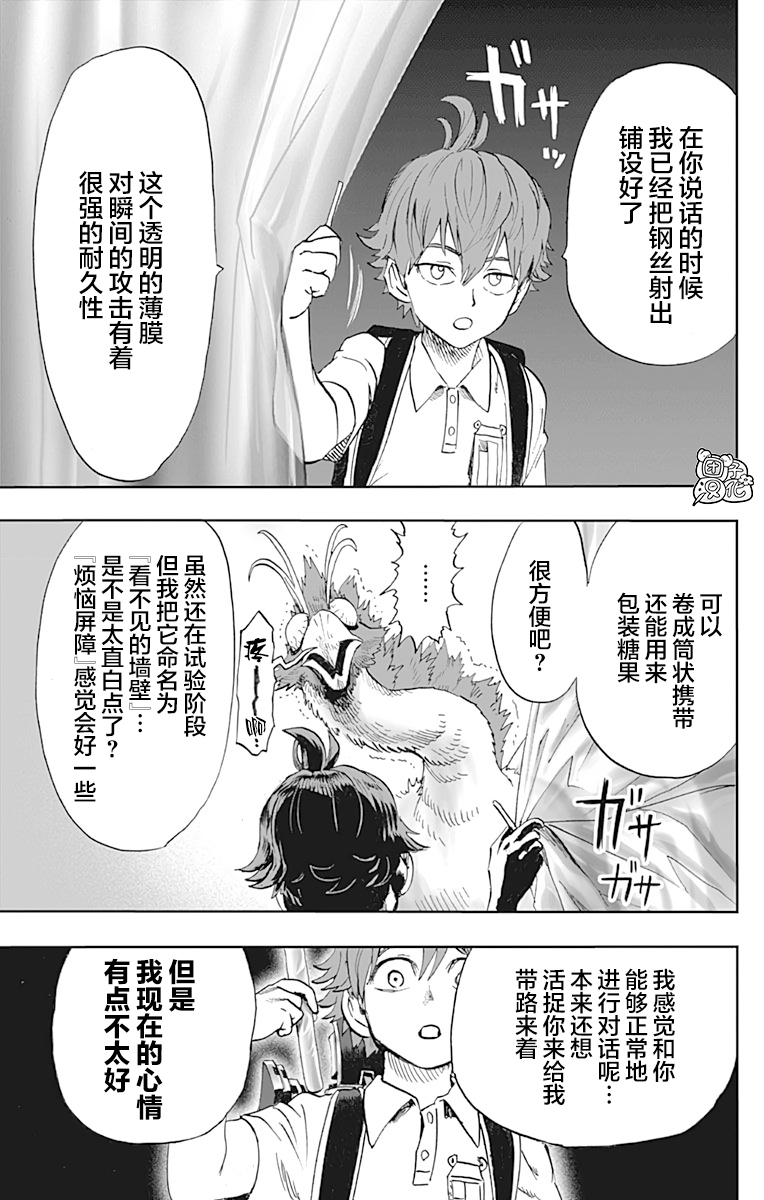 《一拳超人》漫画最新章节第21卷免费下拉式在线观看章节第【145】张图片