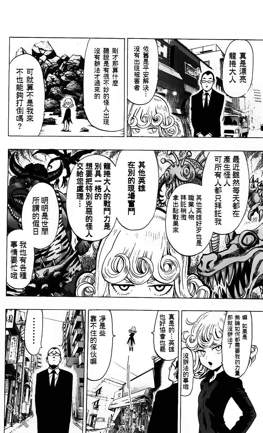 《一拳超人》漫画最新章节10卷番外免费下拉式在线观看章节第【6】张图片