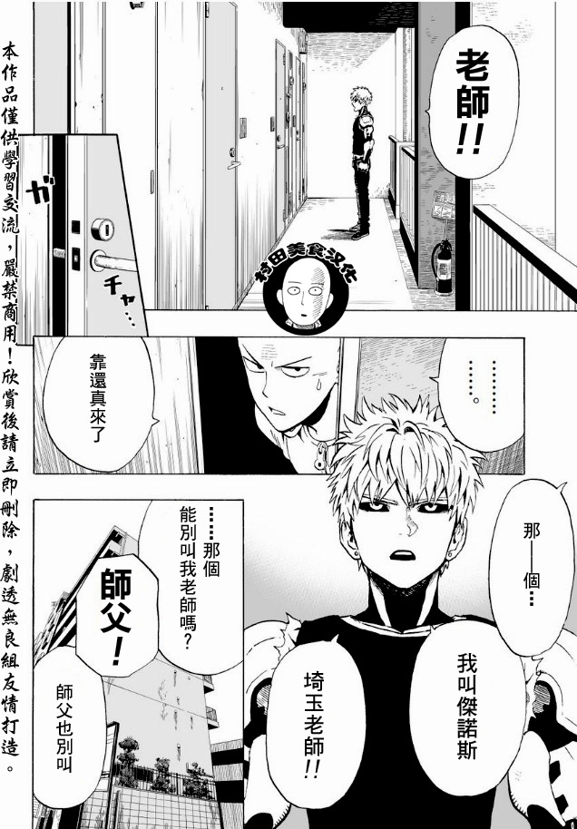 《一拳超人》漫画最新章节第7话 谜之袭击免费下拉式在线观看章节第【2】张图片