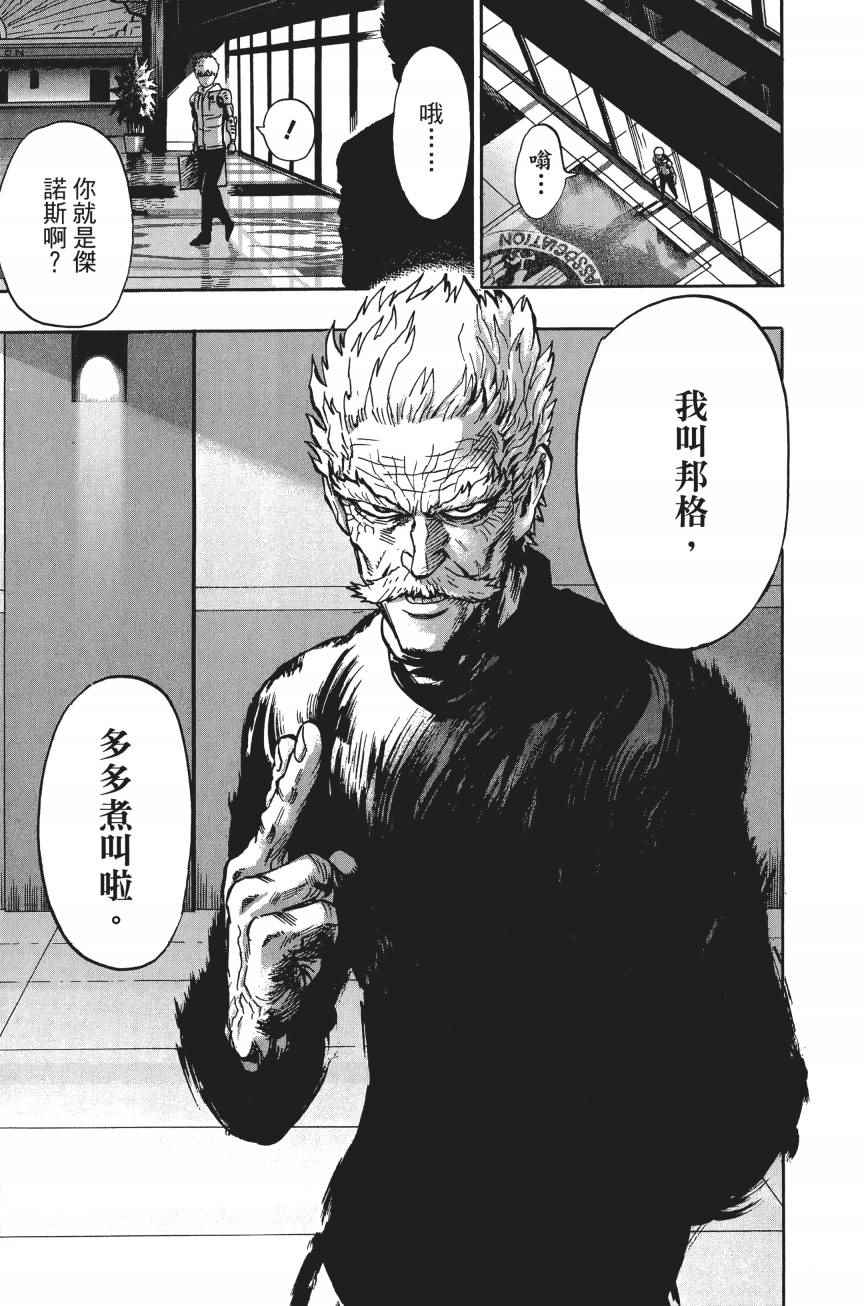 《一拳超人》漫画最新章节第4卷免费下拉式在线观看章节第【16】张图片