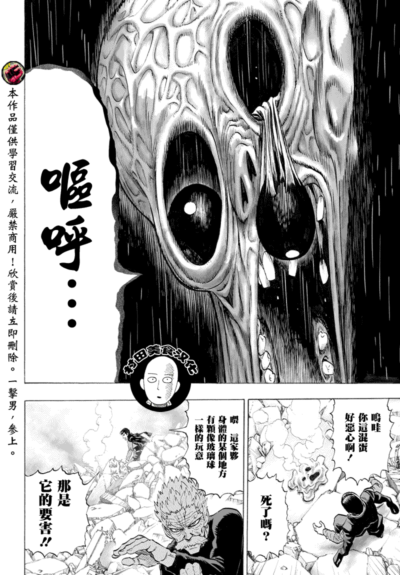 《一拳超人》漫画最新章节第42话 不听人说话的男人们免费下拉式在线观看章节第【11】张图片