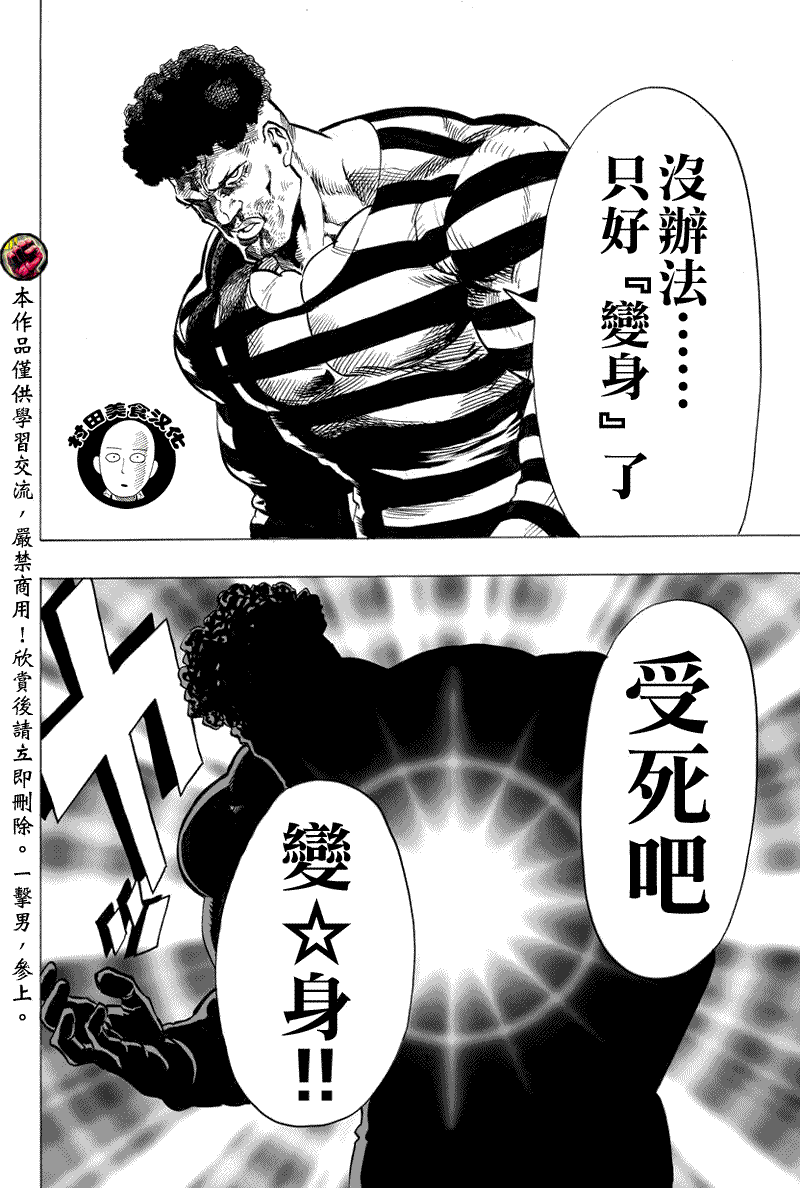 《一拳超人》漫画最新章节第28话 海里来的威胁免费下拉式在线观看章节第【32】张图片