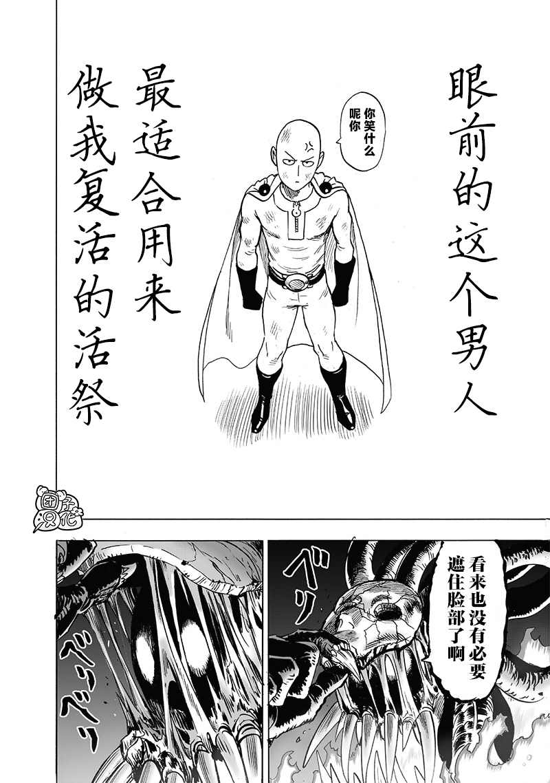 《一拳超人》漫画最新章节单行本24卷免费下拉式在线观看章节第【79】张图片