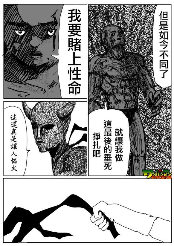 《一拳超人》漫画最新章节原作版85免费下拉式在线观看章节第【5】张图片