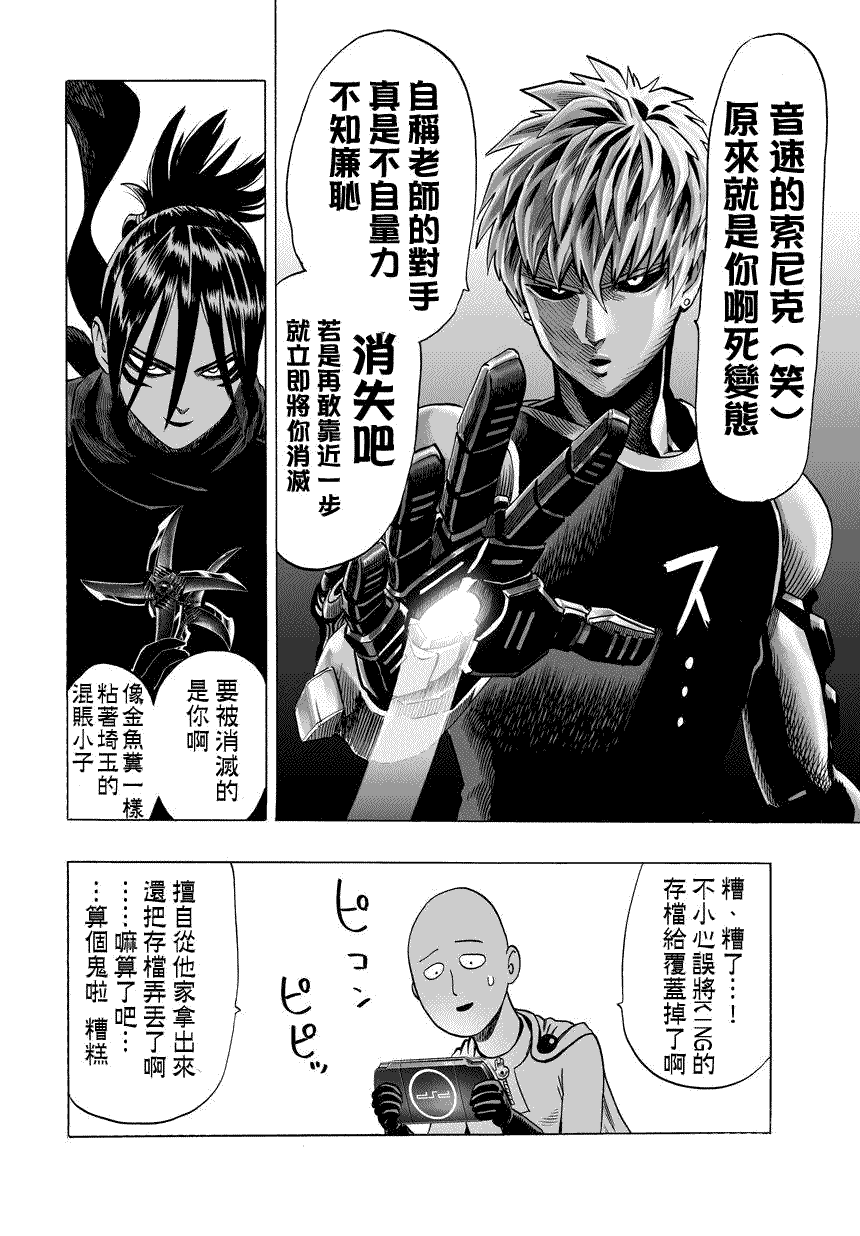 《一拳超人》漫画最新章节第59话 吹雪组免费下拉式在线观看章节第【8】张图片