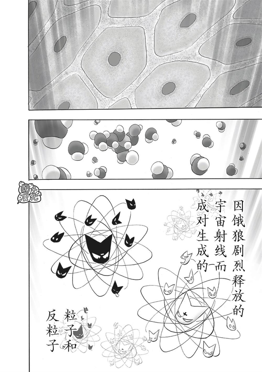 《一拳超人》漫画最新章节第213话 众神的觉醒免费下拉式在线观看章节第【53】张图片