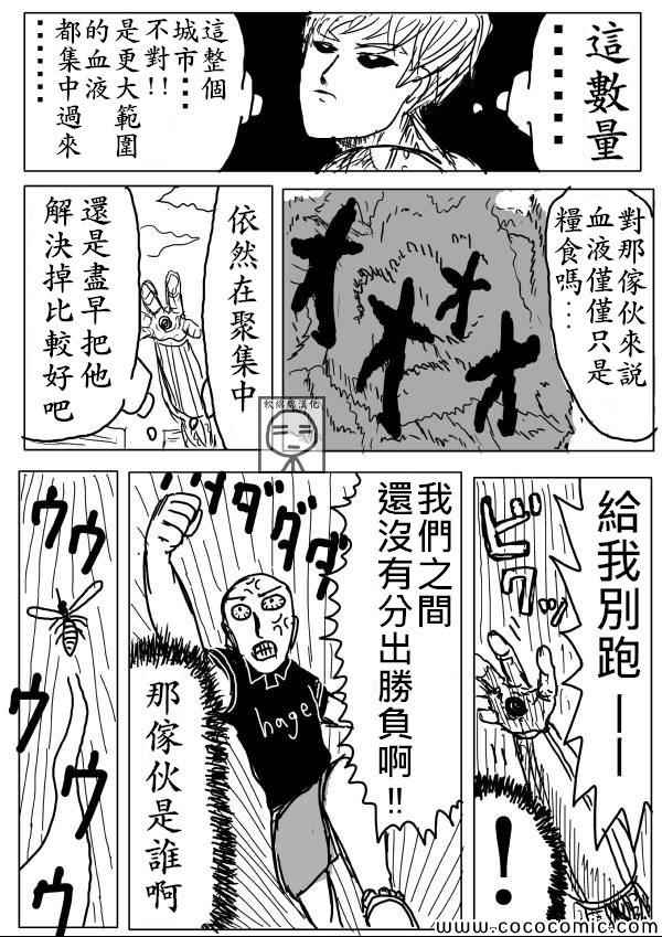 《一拳超人》漫画最新章节原作版06免费下拉式在线观看章节第【6】张图片