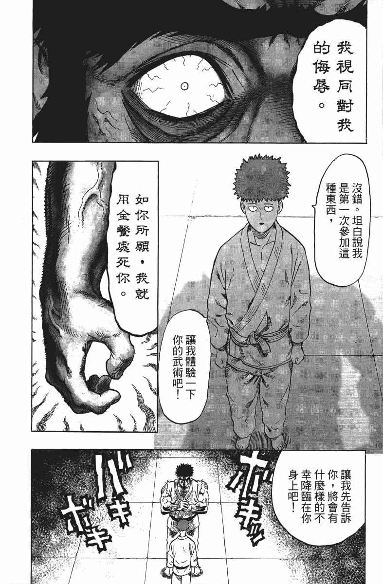 《一拳超人》漫画最新章节第12卷免费下拉式在线观看章节第【75】张图片