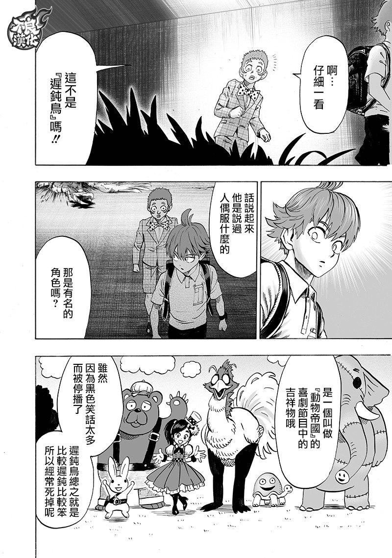 《一拳超人》漫画最新章节第139话 悔恨流泪免费下拉式在线观看章节第【12】张图片