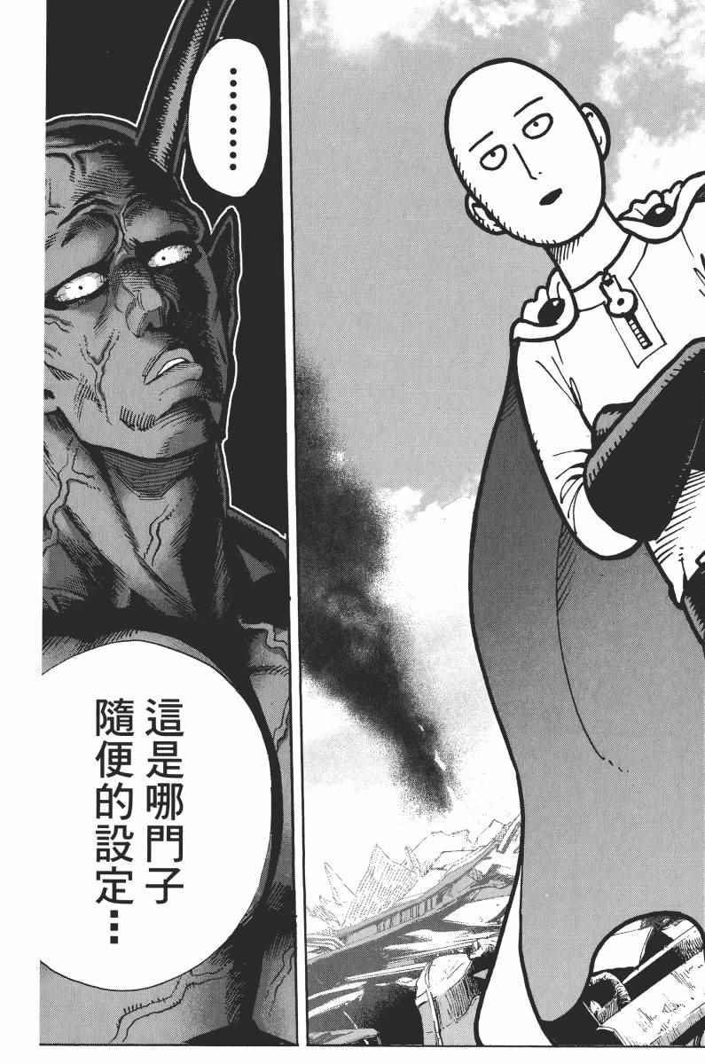 《一拳超人》漫画最新章节第1卷免费下拉式在线观看章节第【23】张图片