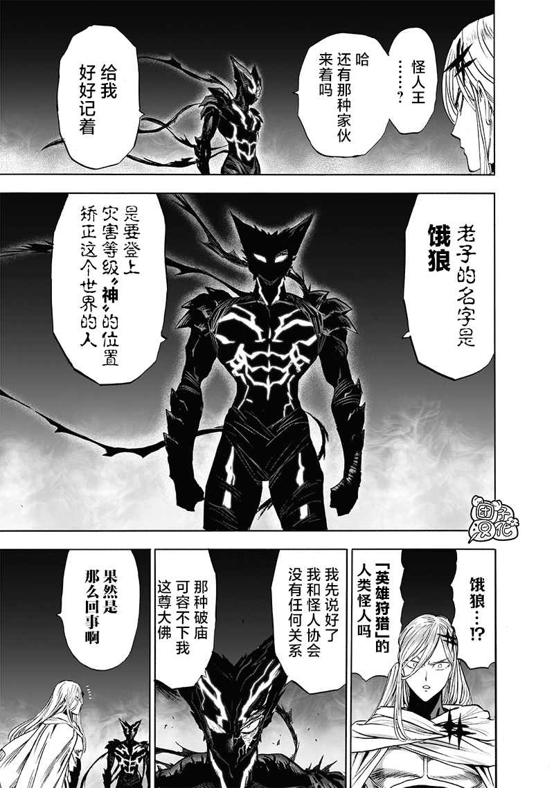 《一拳超人》漫画最新章节第200话 成果免费下拉式在线观看章节第【13】张图片