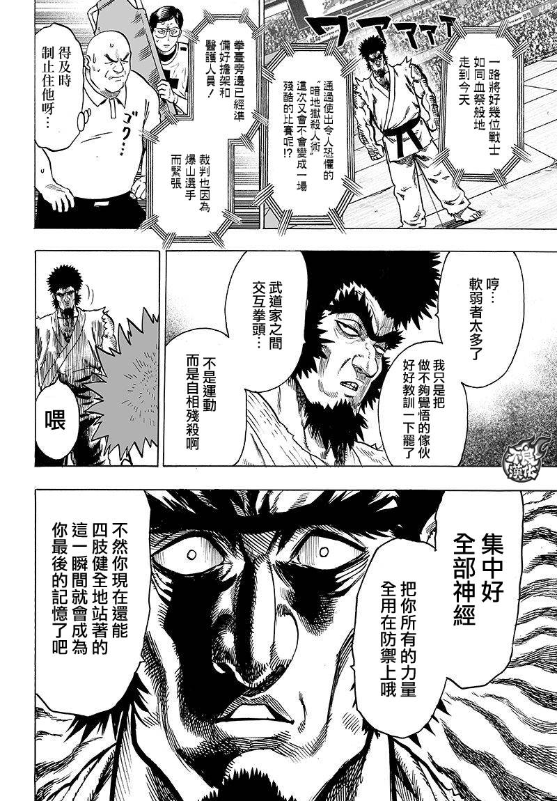 《一拳超人》漫画最新章节第97话免费下拉式在线观看章节第【22】张图片