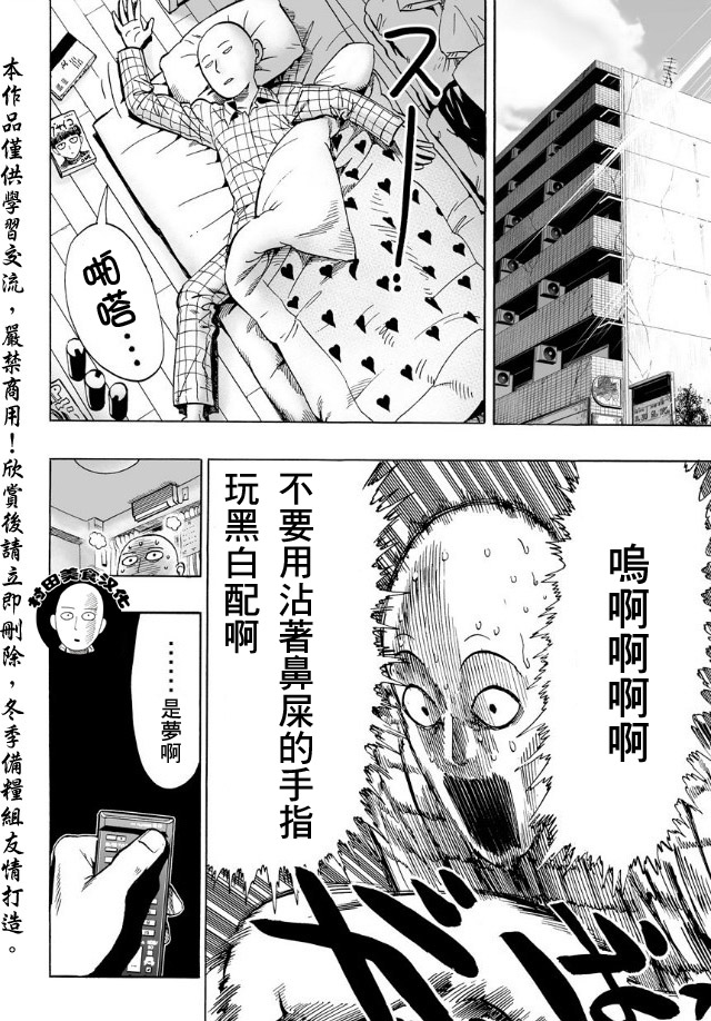 《一拳超人》漫画最新章节第12话 桃园团免费下拉式在线观看章节第【10】张图片