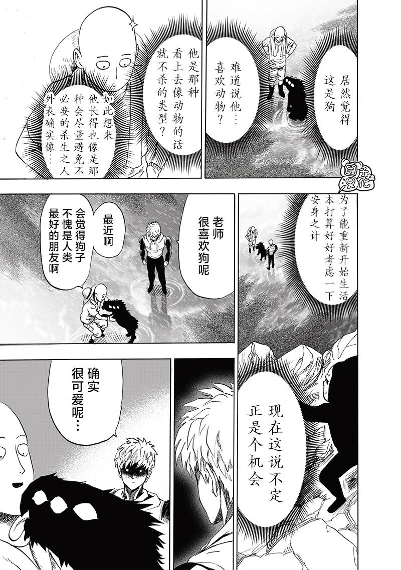 《一拳超人》漫画最新章节第216话 最不能碰见的家伙免费下拉式在线观看章节第【27】张图片