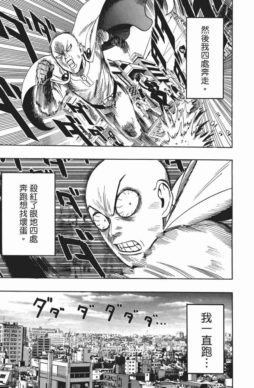 《一拳超人》漫画最新章节第3卷免费下拉式在线观看章节第【83】张图片