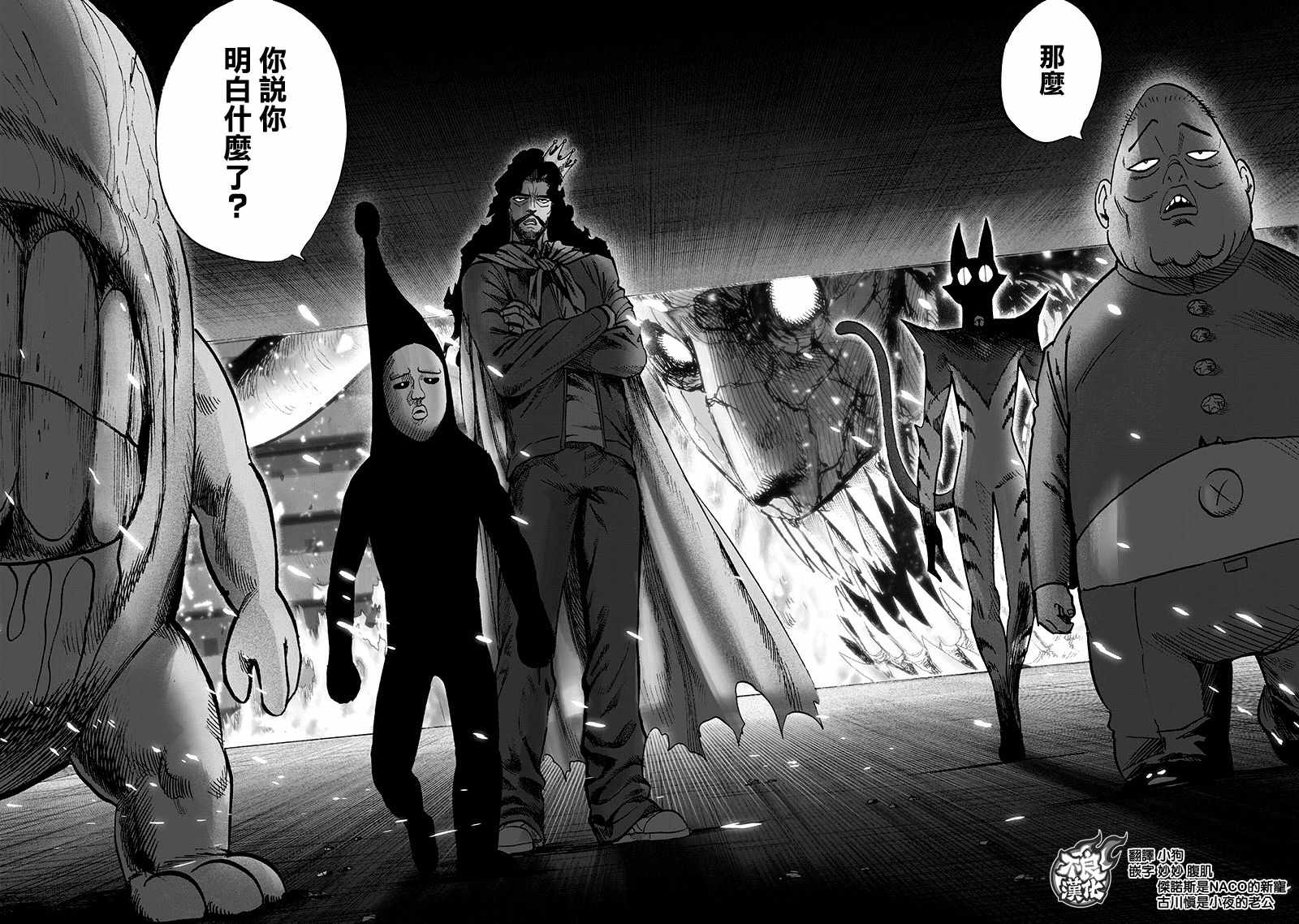 《一拳超人》漫画最新章节第135话 原来如此免费下拉式在线观看章节第【142】张图片