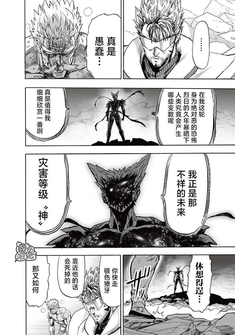 《一拳超人》漫画最新章节第211话 平方免费下拉式在线观看章节第【10】张图片