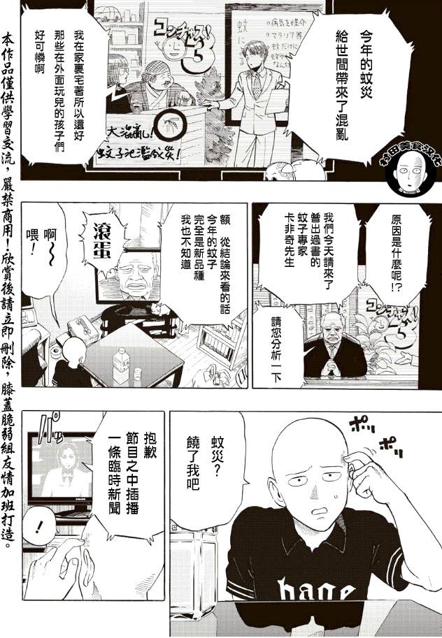 《一拳超人》漫画最新章节第5话 痒疾爆发免费下拉式在线观看章节第【7】张图片