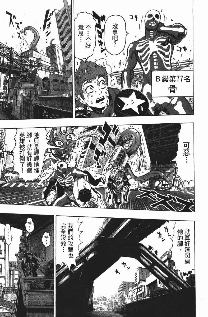 《一拳超人》漫画最新章节第13卷免费下拉式在线观看章节第【14】张图片