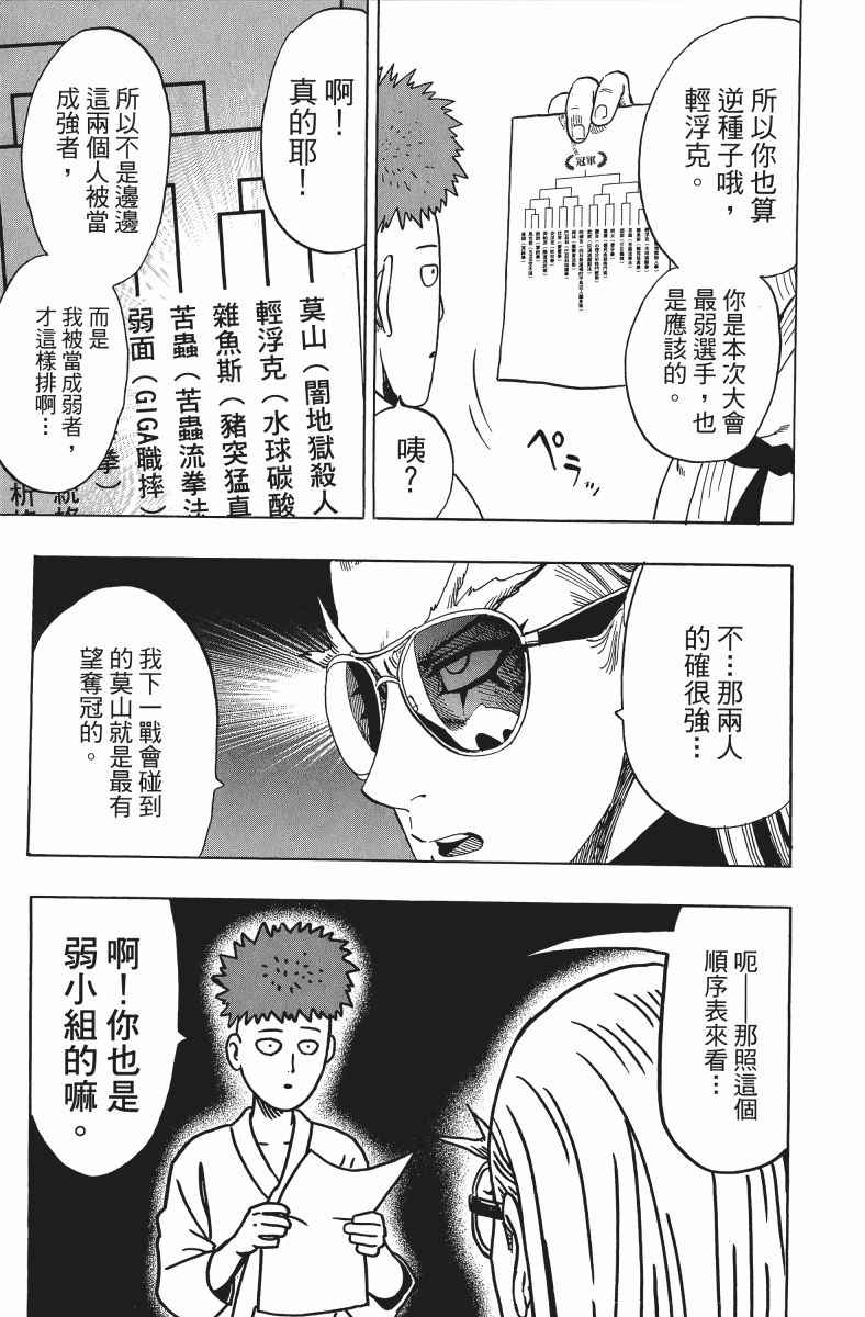 《一拳超人》漫画最新章节第11卷免费下拉式在线观看章节第【158】张图片